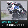 APIS RACING レース参戦記1.1